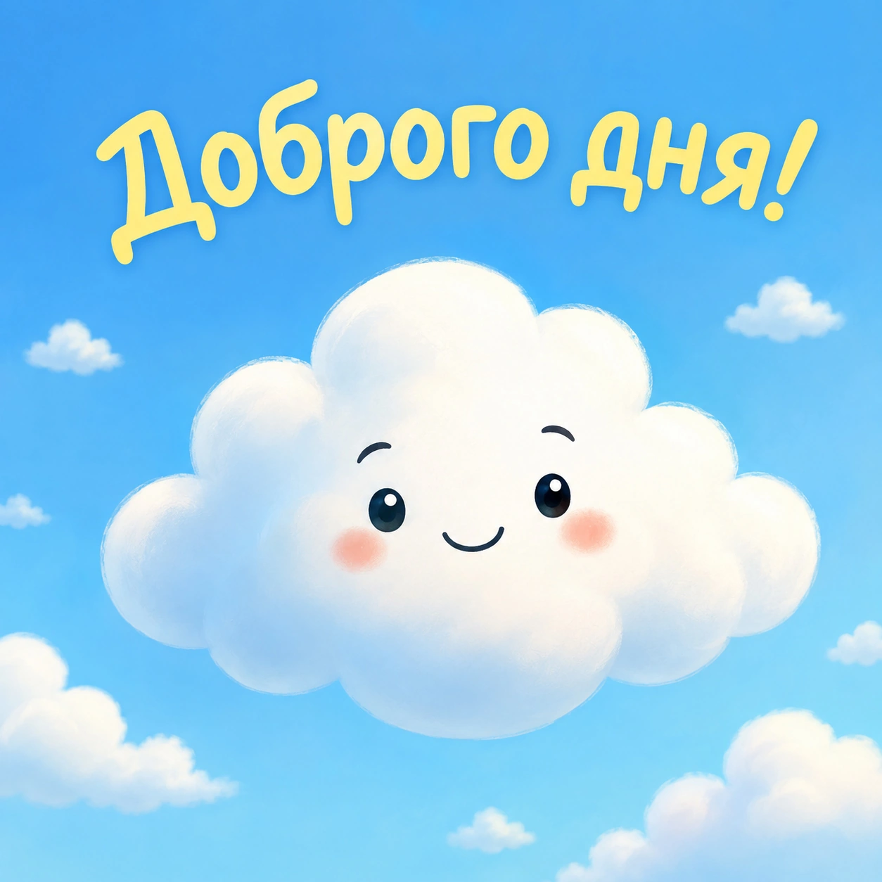 Открытка с пожеланием доброго дня