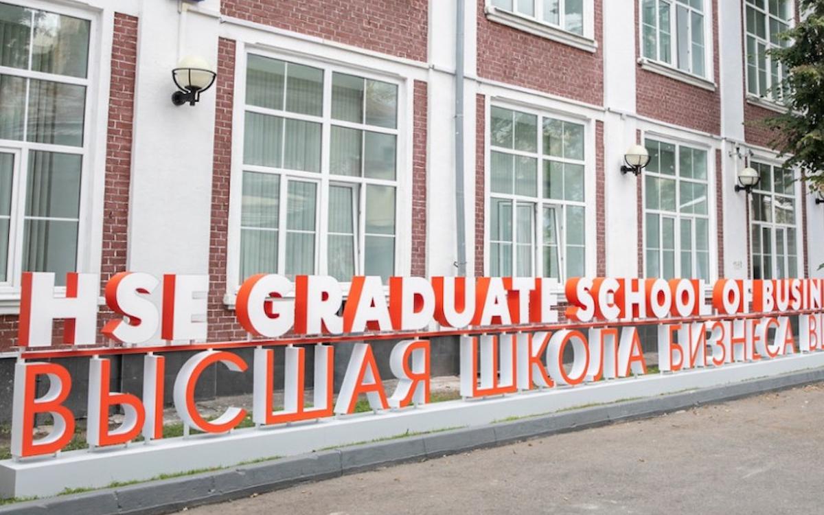 Фото: ВШЭ