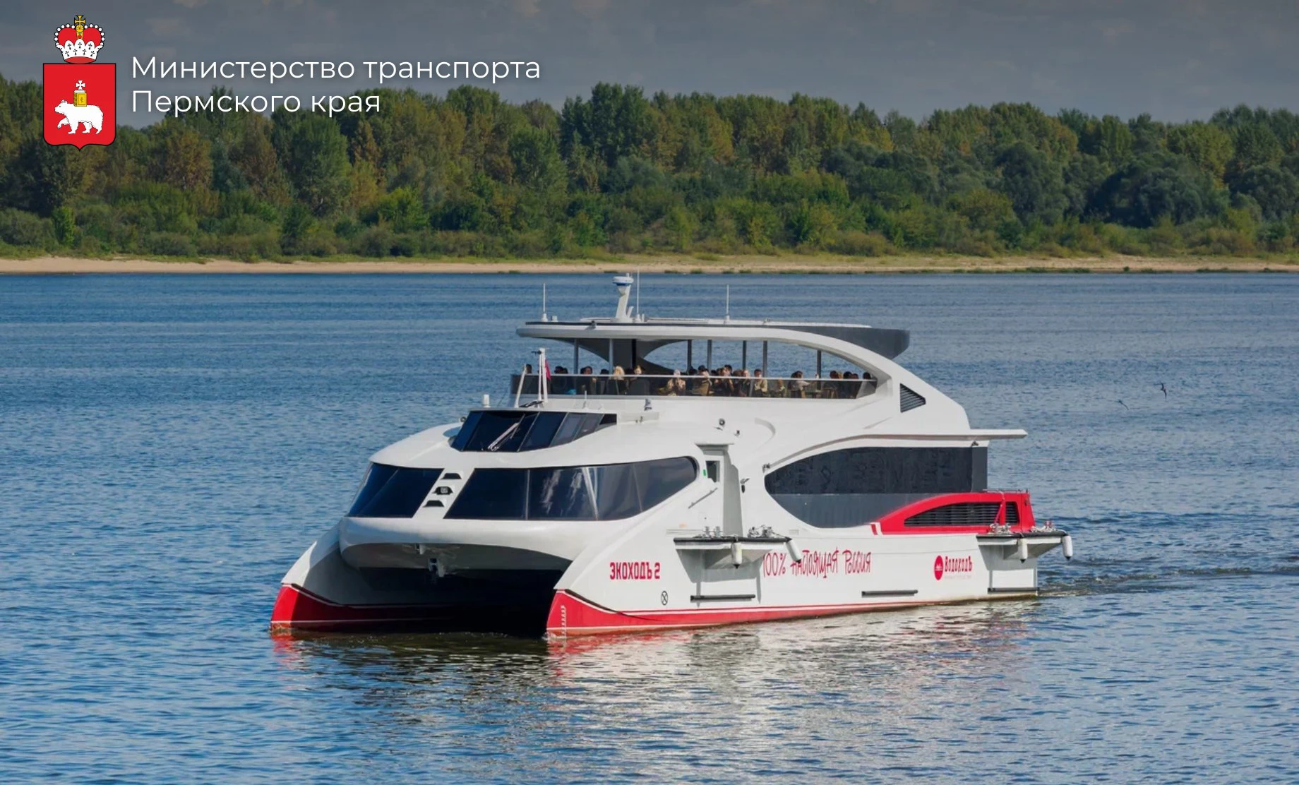 Министерство транспорта Пермского края