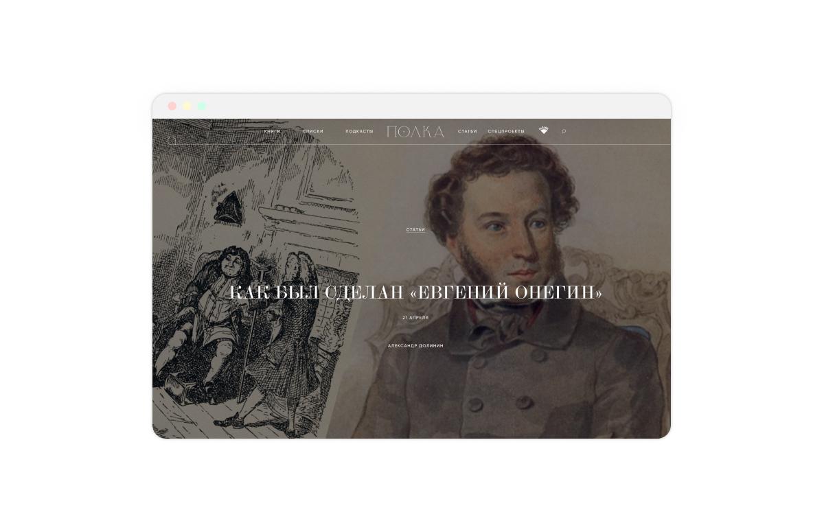 Сайт проекта «История русской поэзии», Полка