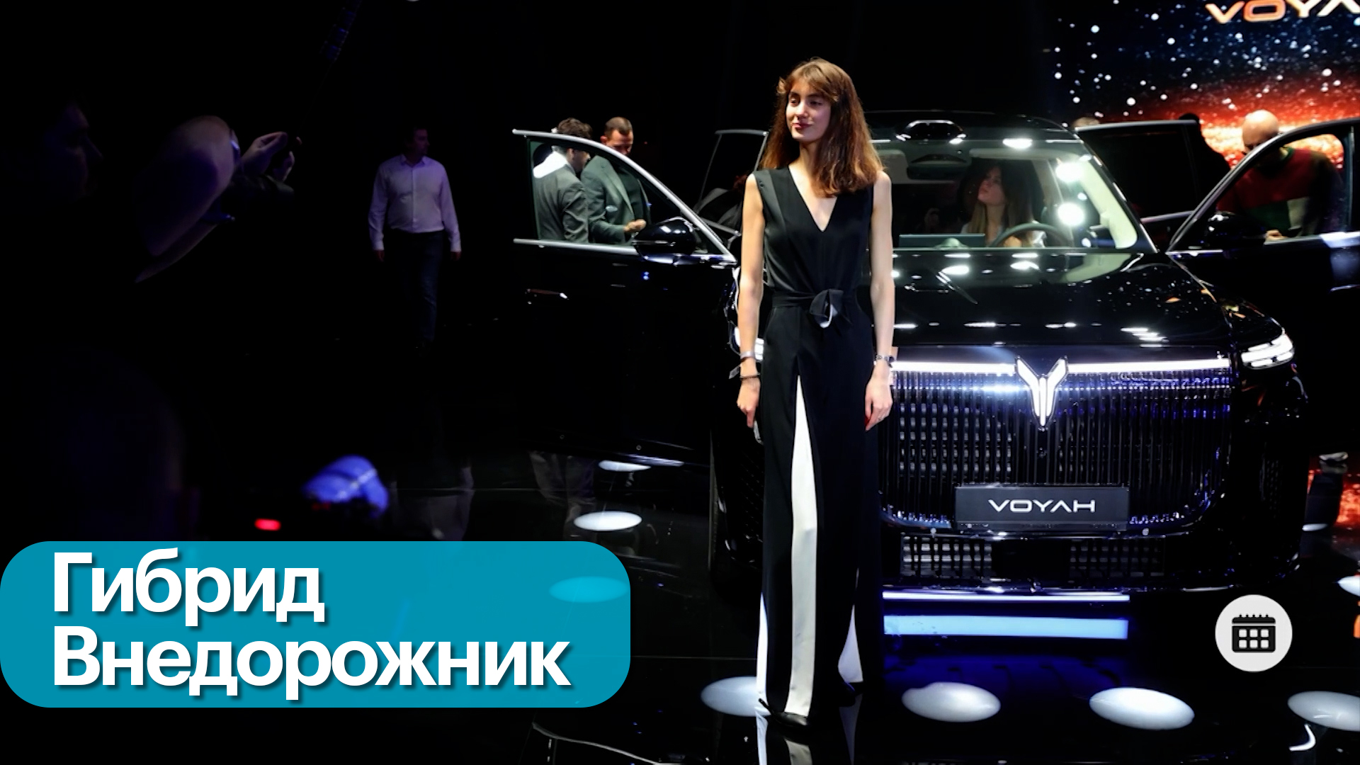 Премьера нового автомобиля