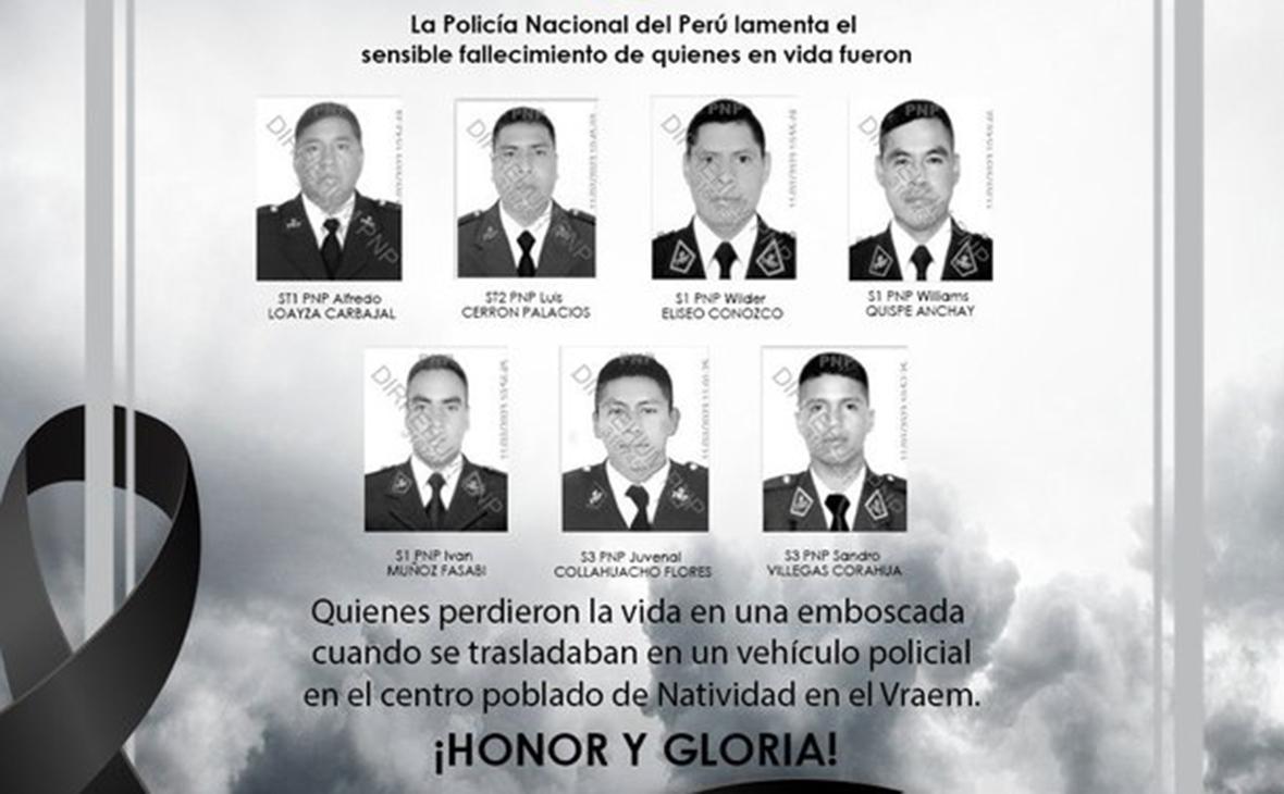 Семь полицейских погибли в результате нападения террористов в Перу