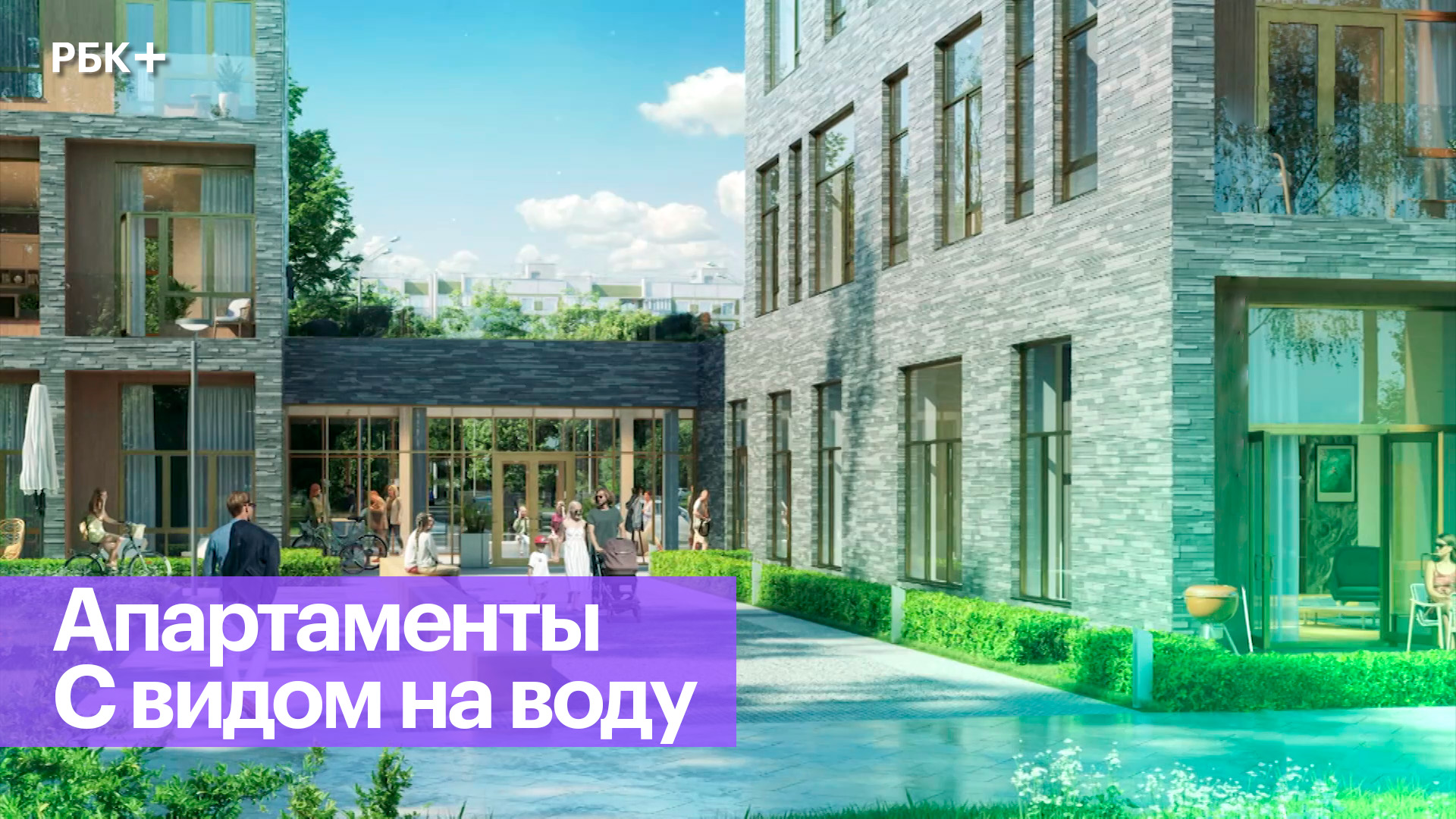 Апартаменты в Москве с видом на большую воду