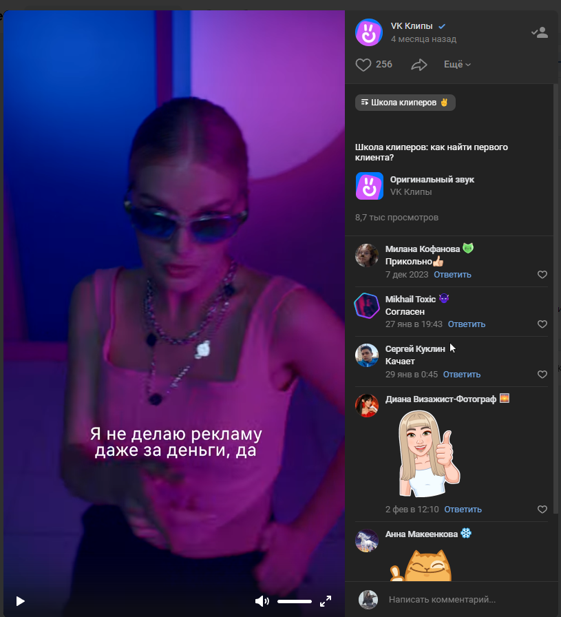 Обучающее видео о монетизации в &laquo;VK Клипах&raquo;