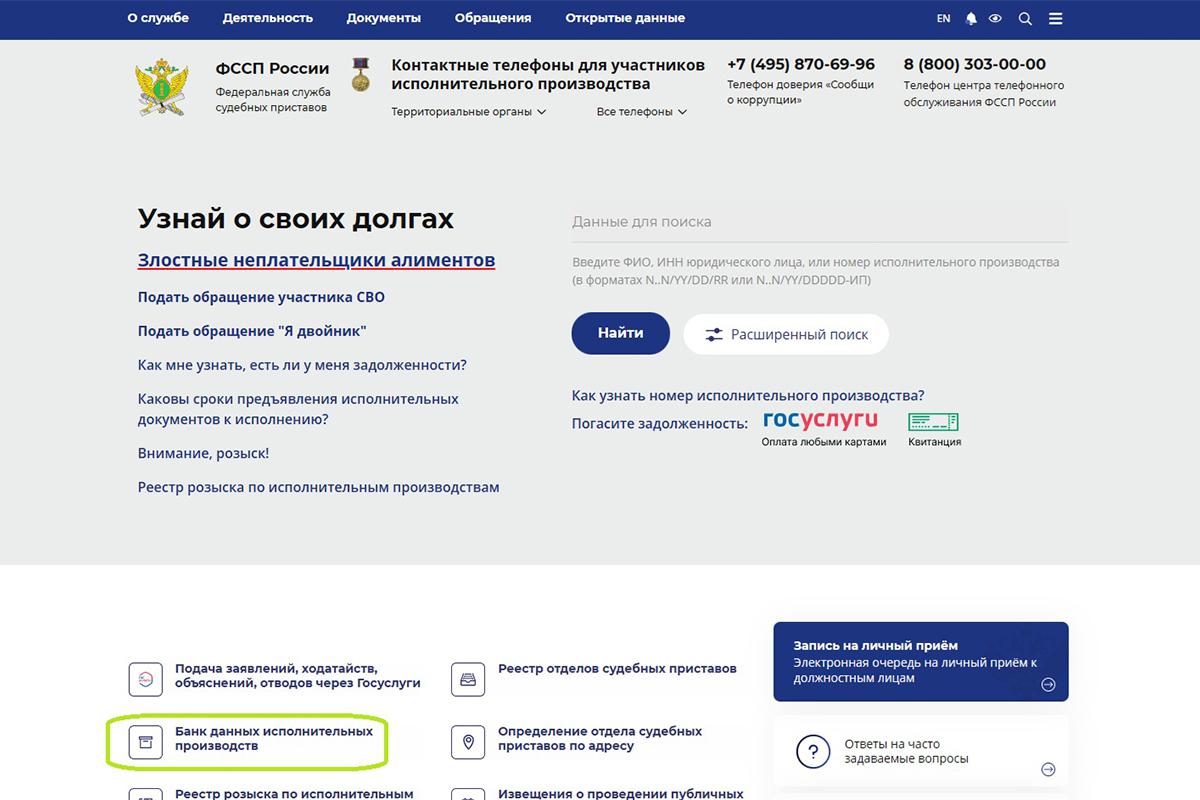 Как проверить исполнительный лист через сайт ФССП России