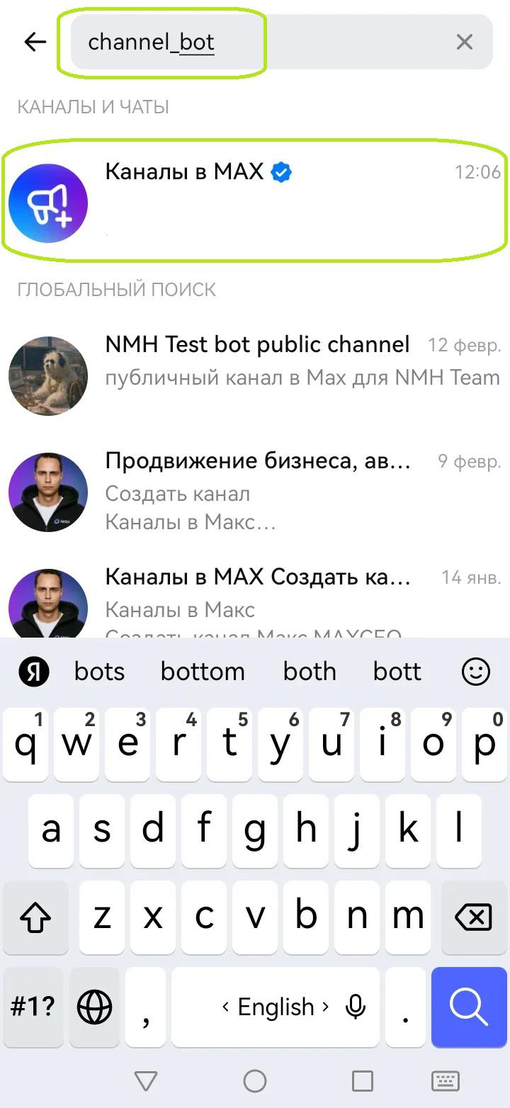 Как создать канал с отметкой А+ в MAX