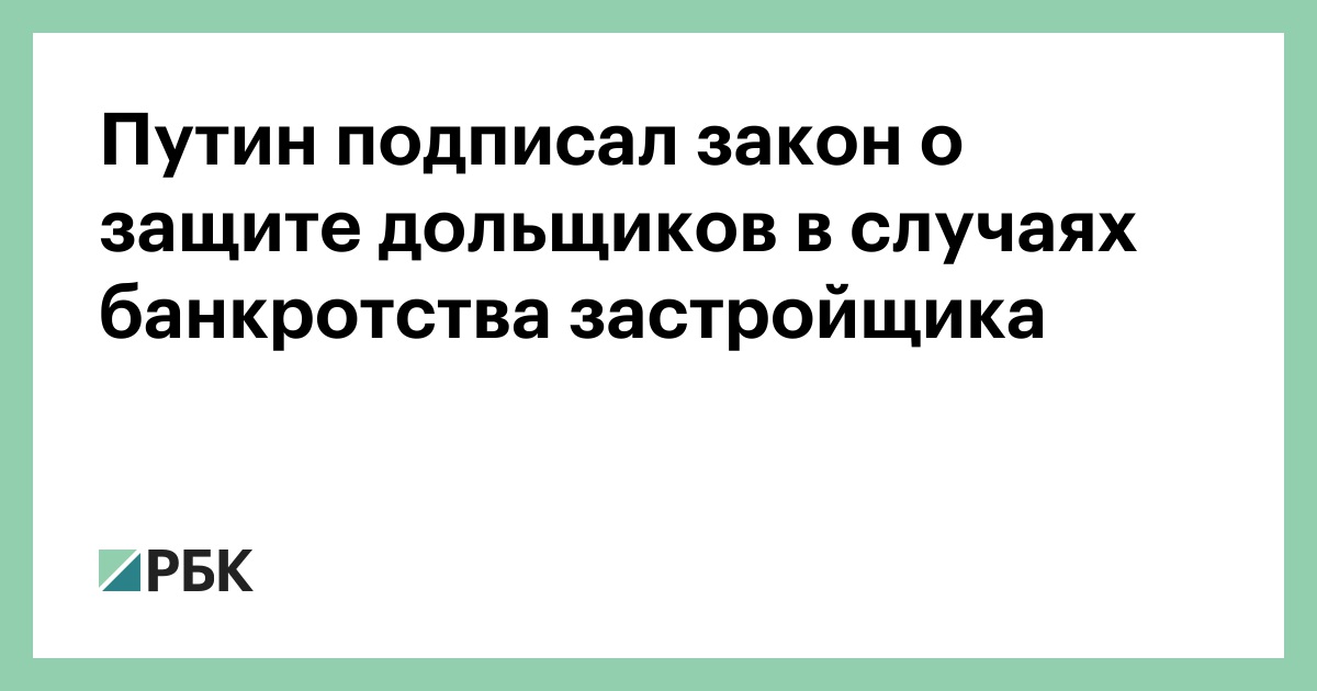банкротство застройщика закон о банкротстве банкротство застройщика закон о банкротстве