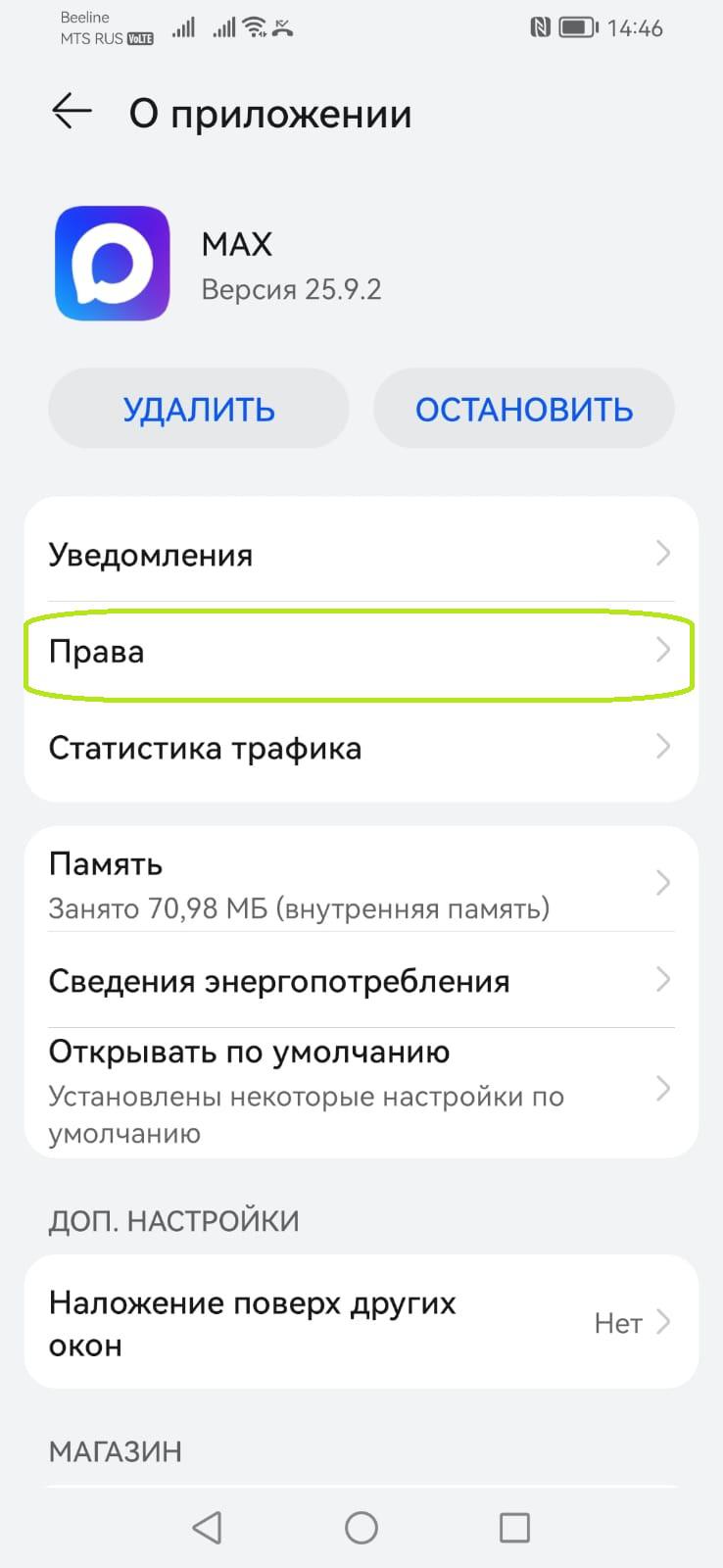 Как настроить приложение MAX