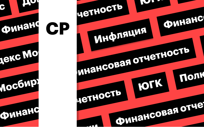 Фото: «РБК Инвестиции»