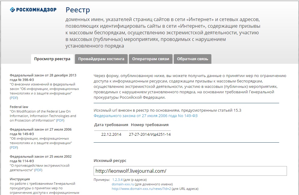 ЖЖ соратника Навального внесли в реестр запрещенных сайтов