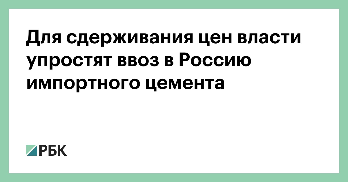 На сколько подорожал цемент по сравнению с 2020 годом