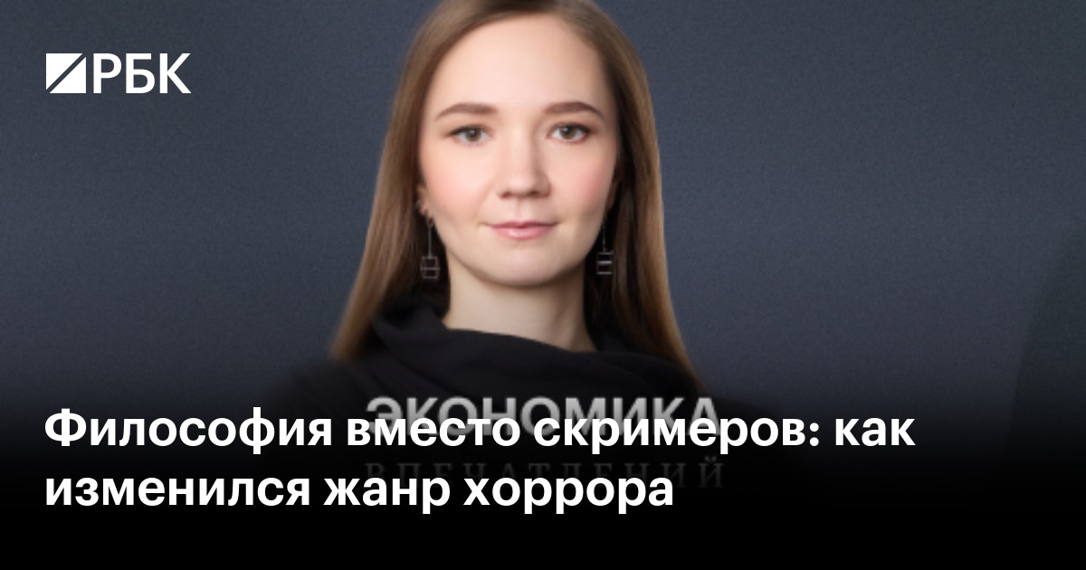 Философия вместо скримеров: как изменился жанр хоррора