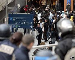 В Париже произошли столкновения молодежи с полицией