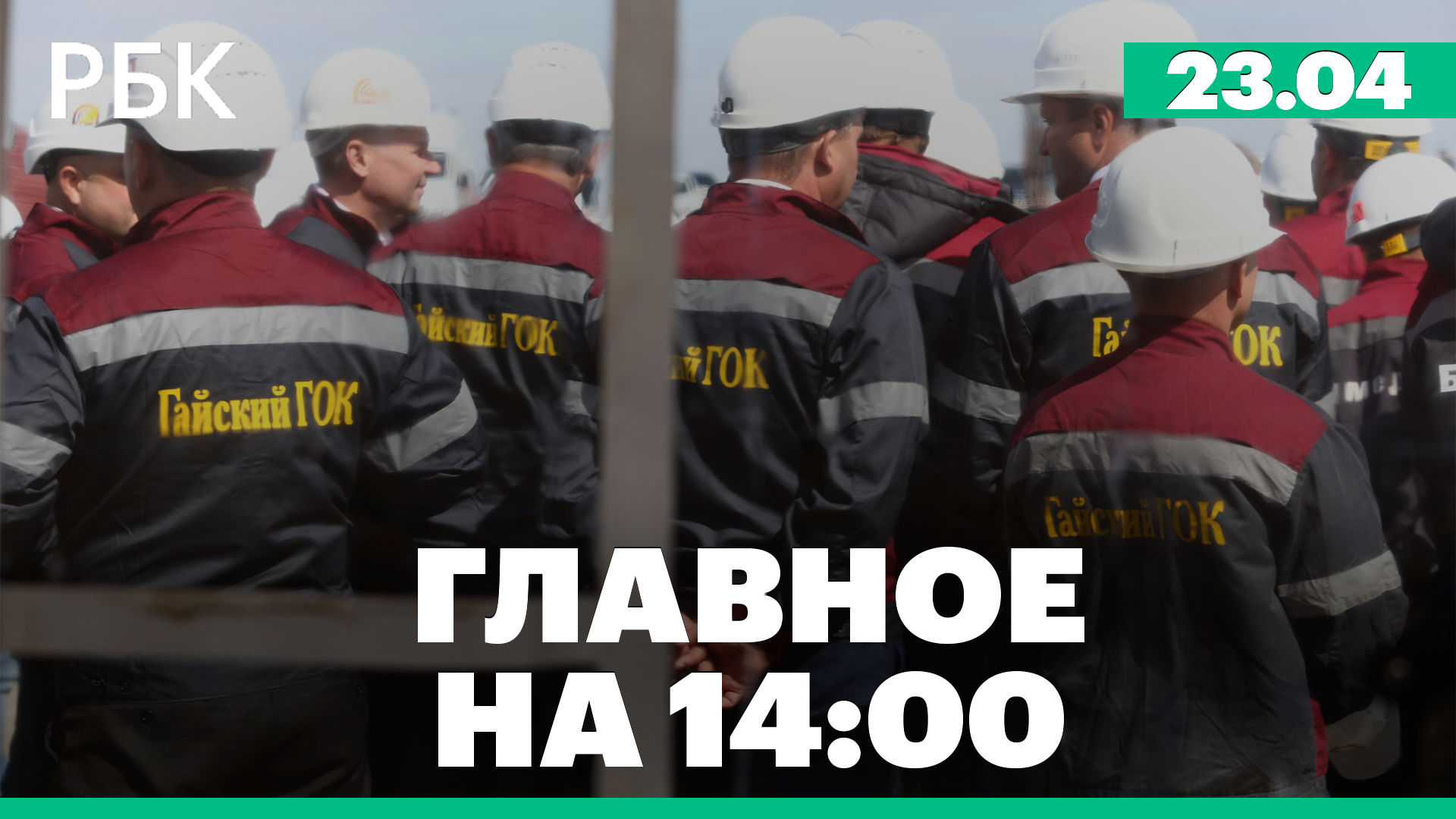 Минобороны: США обвинит РФ в химической и ядерной атаке/Взрыв на руднике