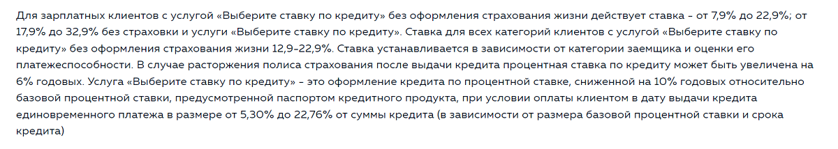 Скриншот&nbsp;предложения по кредиту наличными&nbsp;с сайта Росбанка