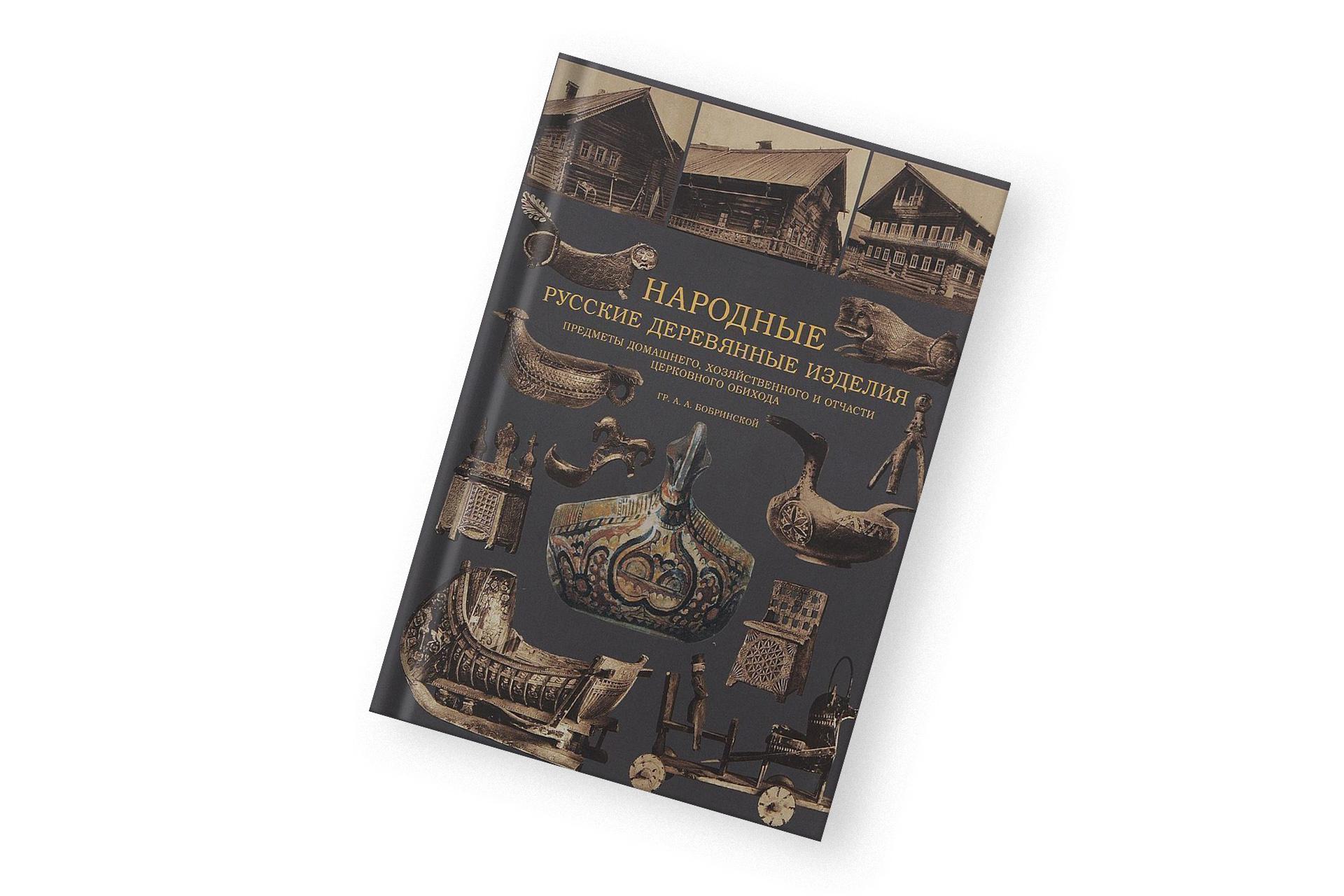 «Народные Русские деревянные изделия», граф Алексей Алексеевич Бобринский