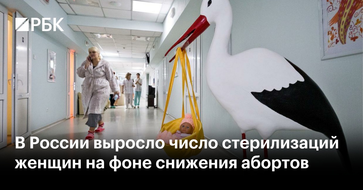В России растет число стерилизаций женщин вместо абортов