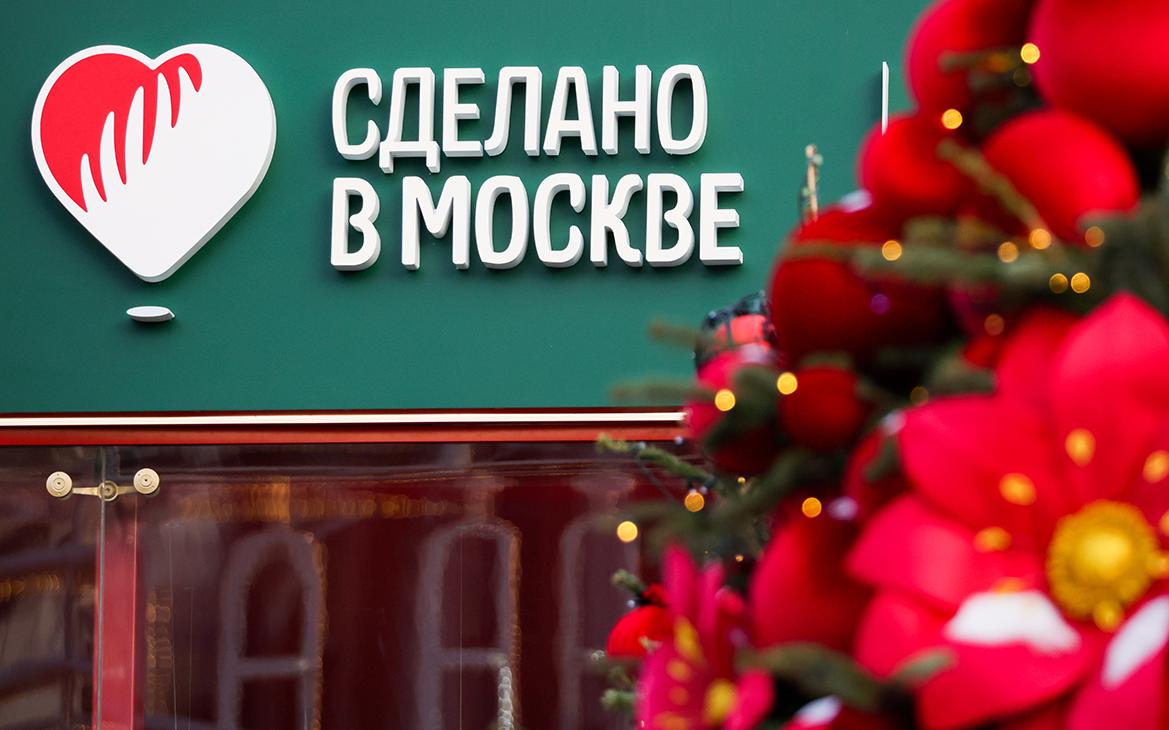 Участники проекта «Сделано в Москве» заработали свыше 3,6 млрд руб.