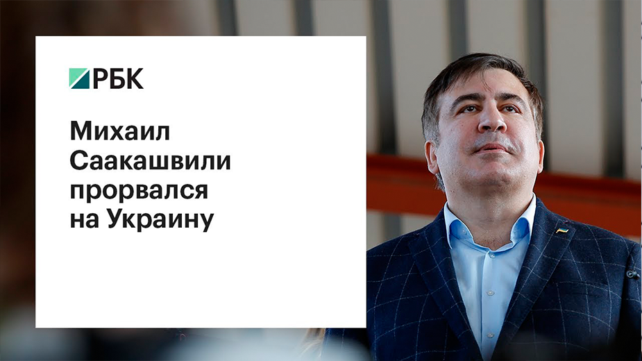 Аваков подсчитал пересекших украинскую границу сторонников Саакашвили
