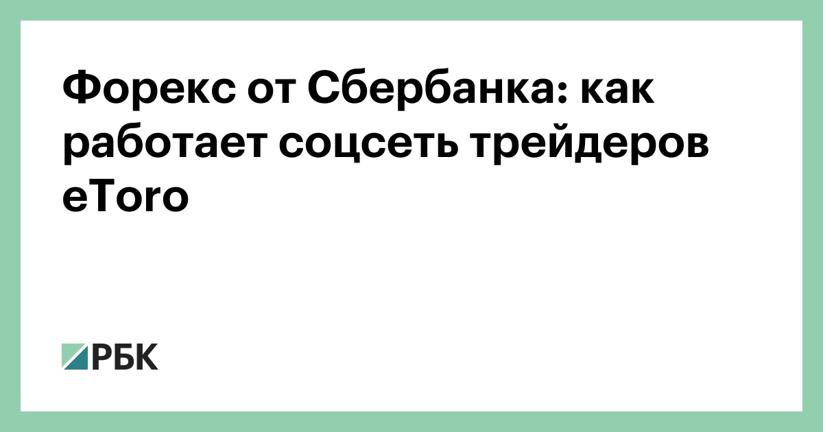 Как работает кредит форекс сколько максимально может быть биткоинов