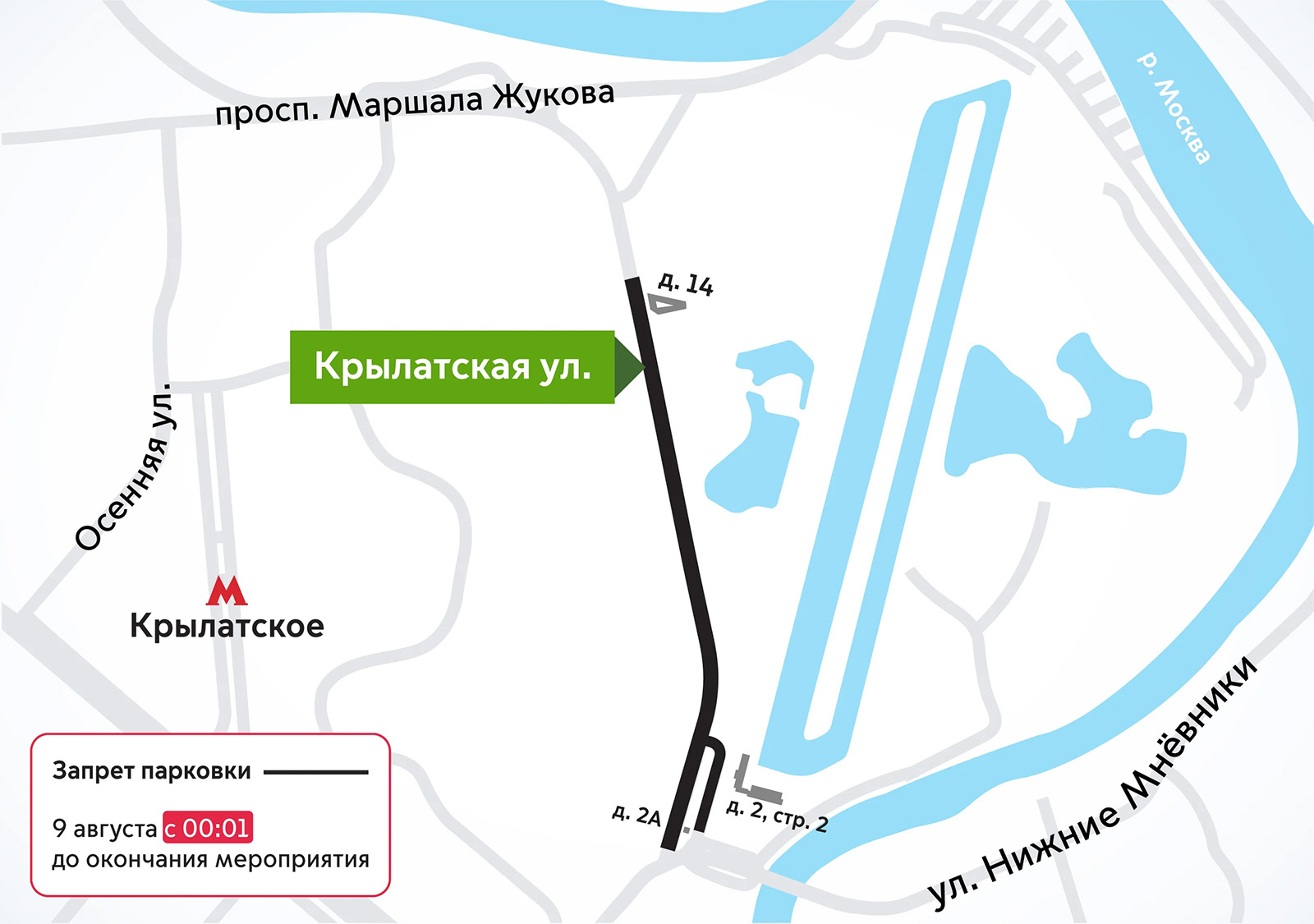 Запрет парковки в Москве 9 августа 2025 г.