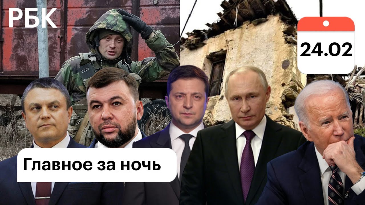 Срочное заявление Путина / Спецоперация в Донбассе / Обстрелы ДНР и ЛНР