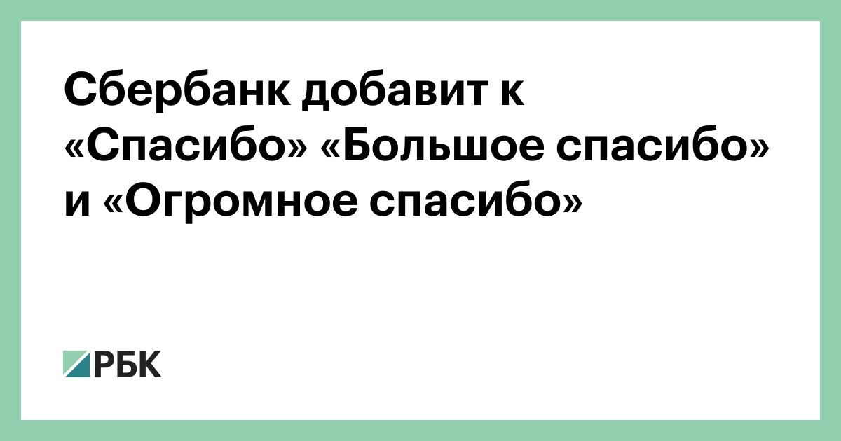 Больше чем спасибо какие привилегии