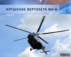 В Омской области разбился вертолет Ми-8: все пассажиры погибли