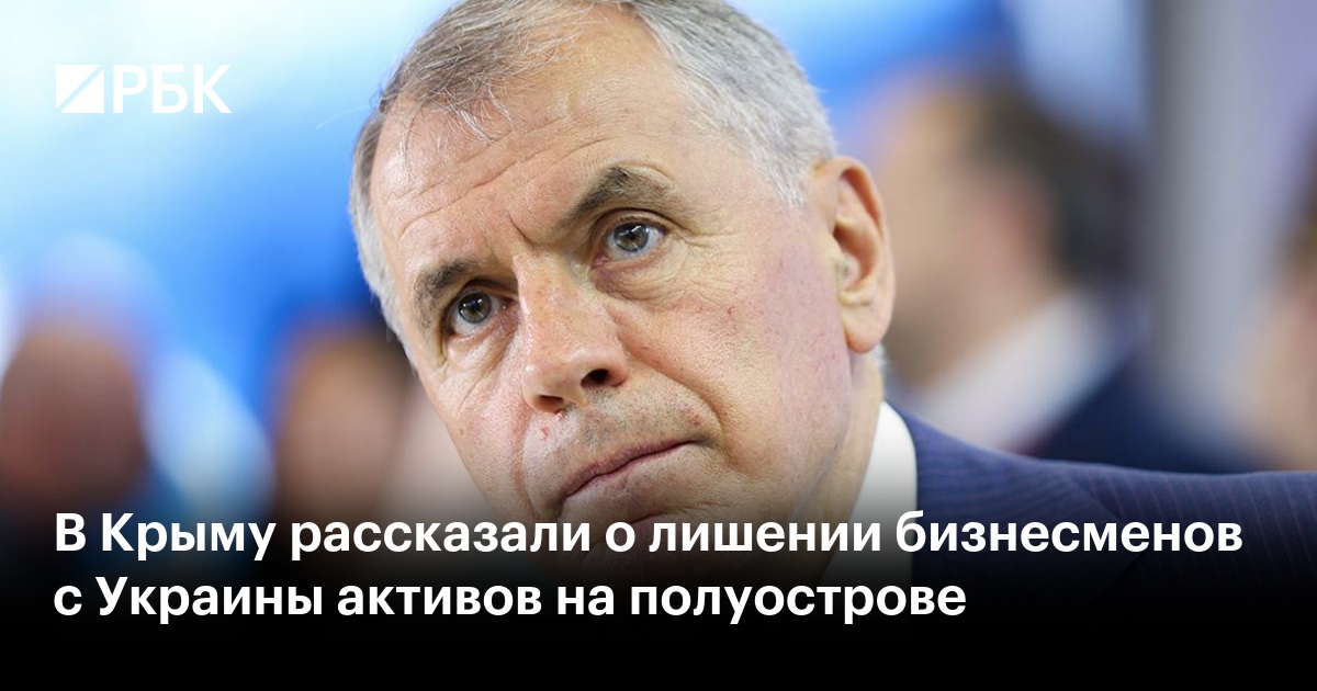 Свежие новости рбк крым