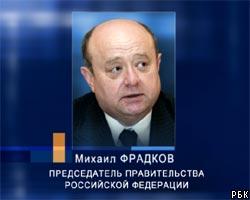 М.Фрадков уволил заместителей министров