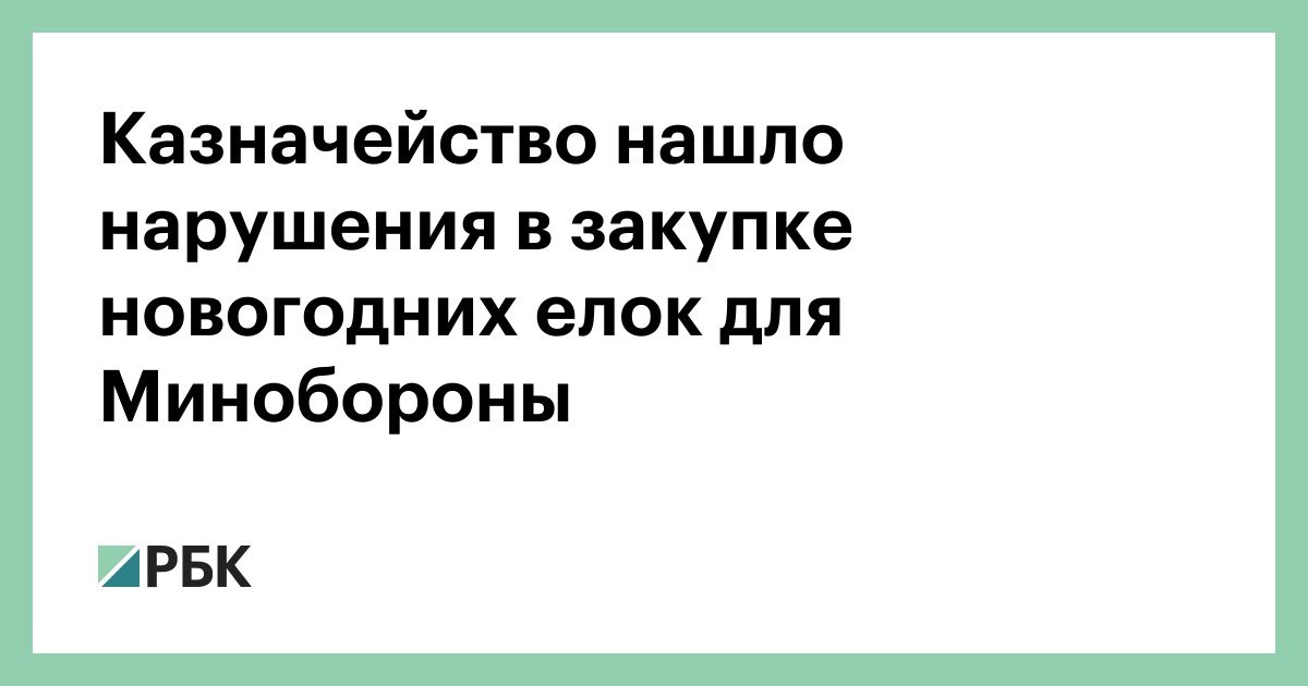 Закупка Новогодних Елок Закупка Новогодних Елок