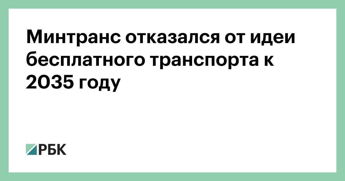 Бесплатный Транспорт Новый Год Бесплатный Транспорт Новый Год