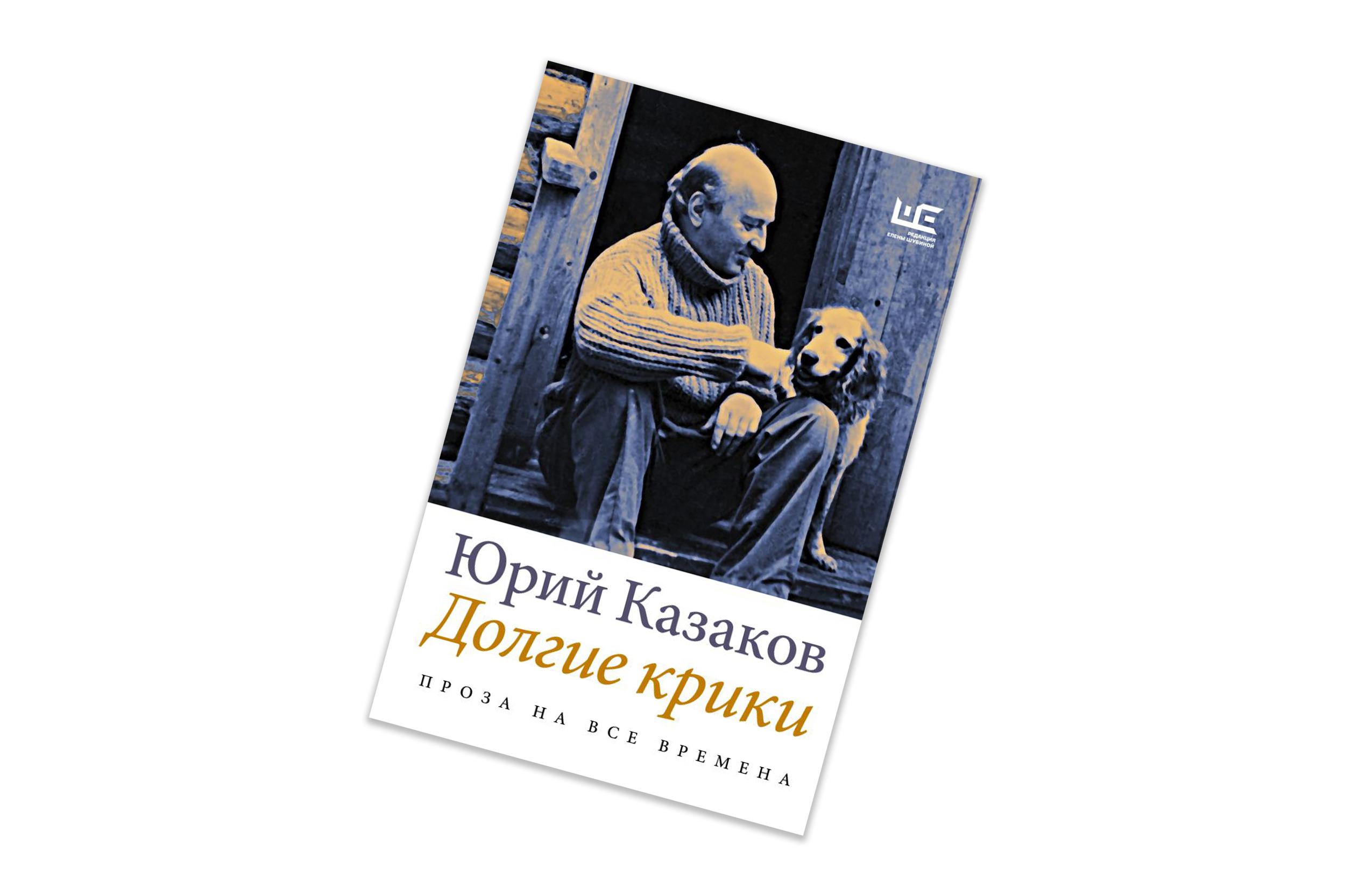 Фото: «Редакция Елены Шубиной»