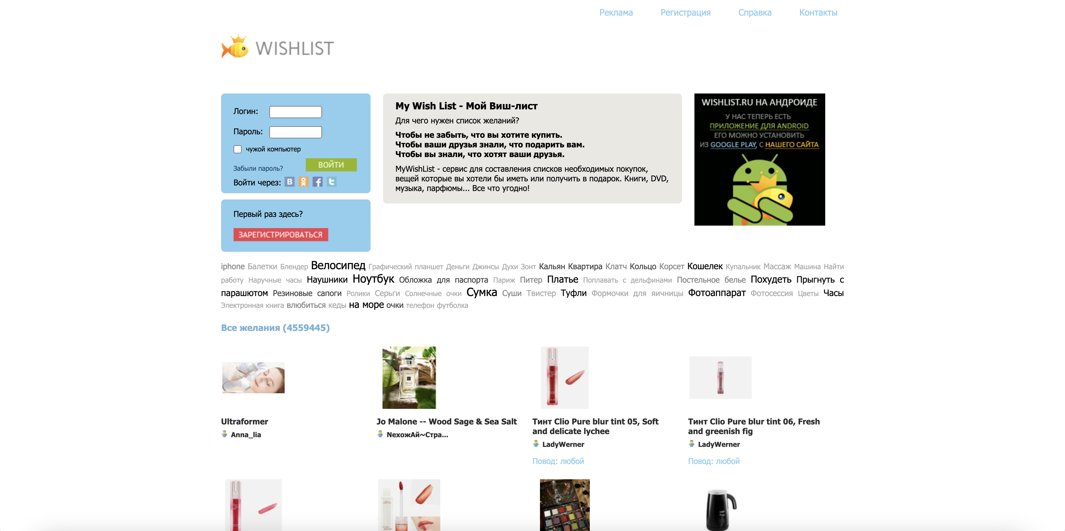 Интерфейс сервиса&nbsp;MyWishList