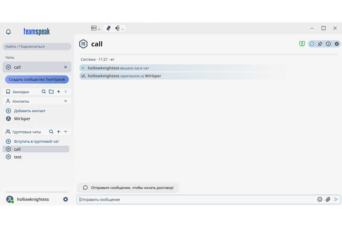 Групповой чат в TeamSpeak