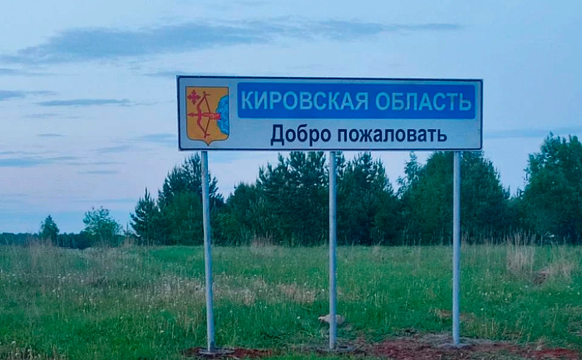 Правительство Кировской области