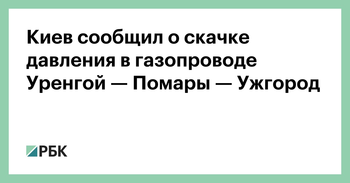 Схема газопровода уренгой помары ужгород на карте