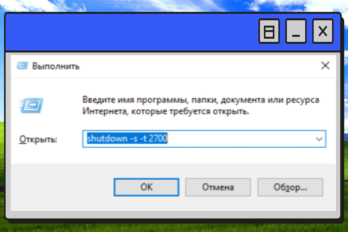 Если захотите отменить задачу, то снова нажмите Win + R и введите команду shutdown -a