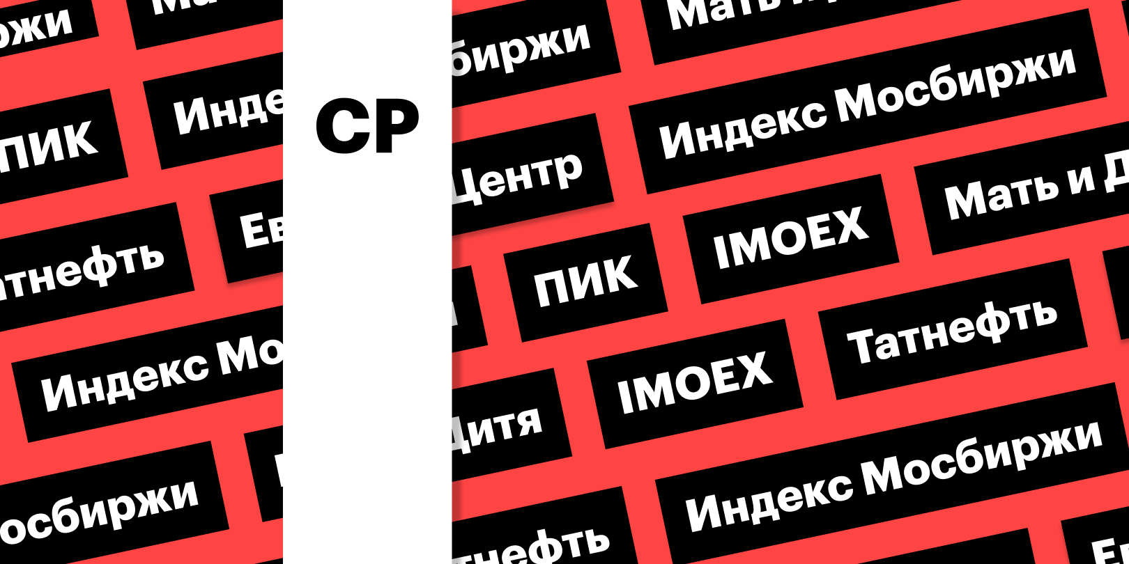 Фото: «РБК Инвестиции»