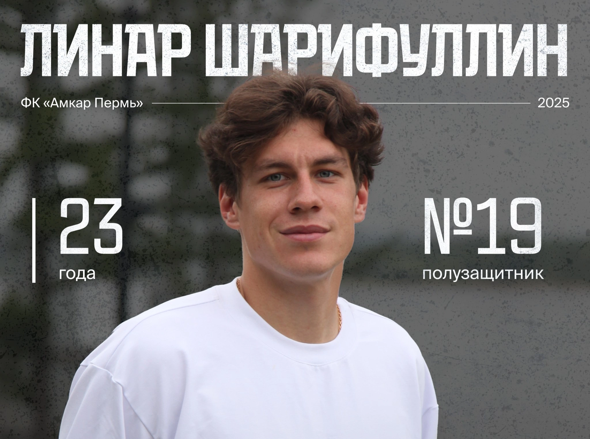 ФК «Амкар Пермь»