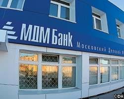 МДМ-Банк опровергает информацию о своей продаже 