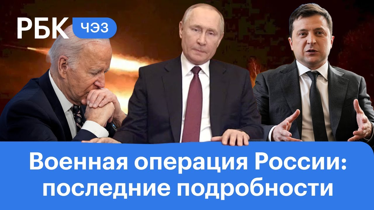 Обращение Путина / «Сокрушительный» пакет санкций от США и Европы