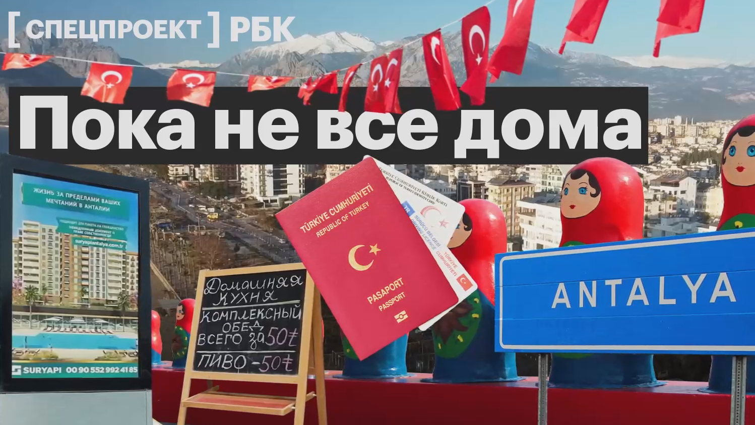 Как живут русские в Турции и поедут ли назад