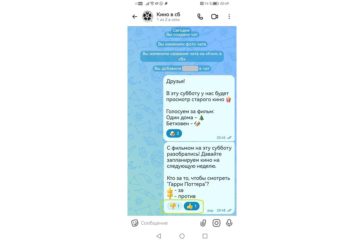 Как разместить опрос в группе мессенджера «Макс»