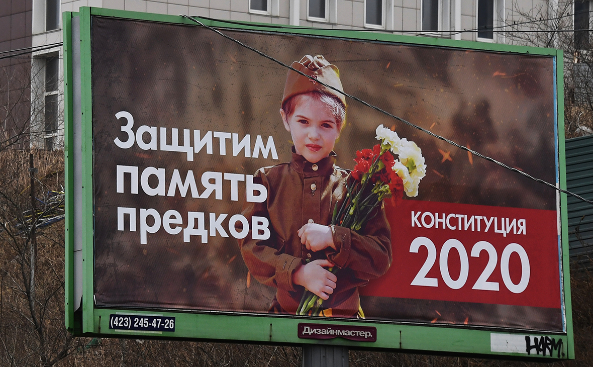 Информационный плакат к голосованию по поправкам в Конституцию РФ