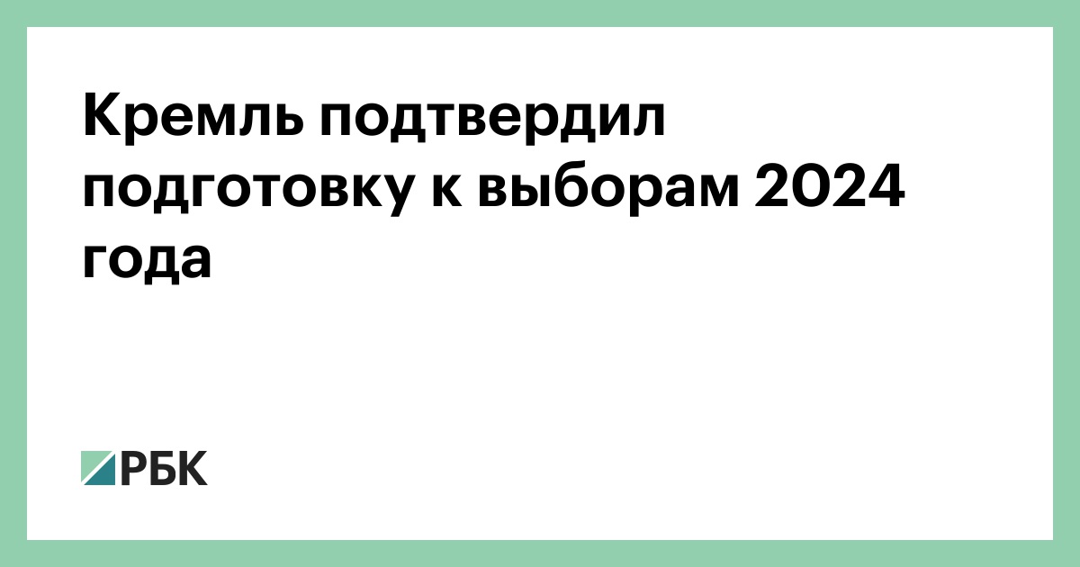 Тимошенко выборы 2024. Выборы 2024 плакат. Итоги выборов в госдуму 2021. Выплаты перед выборами в 2024 году. Выборы президента россии 2024 жириновский.