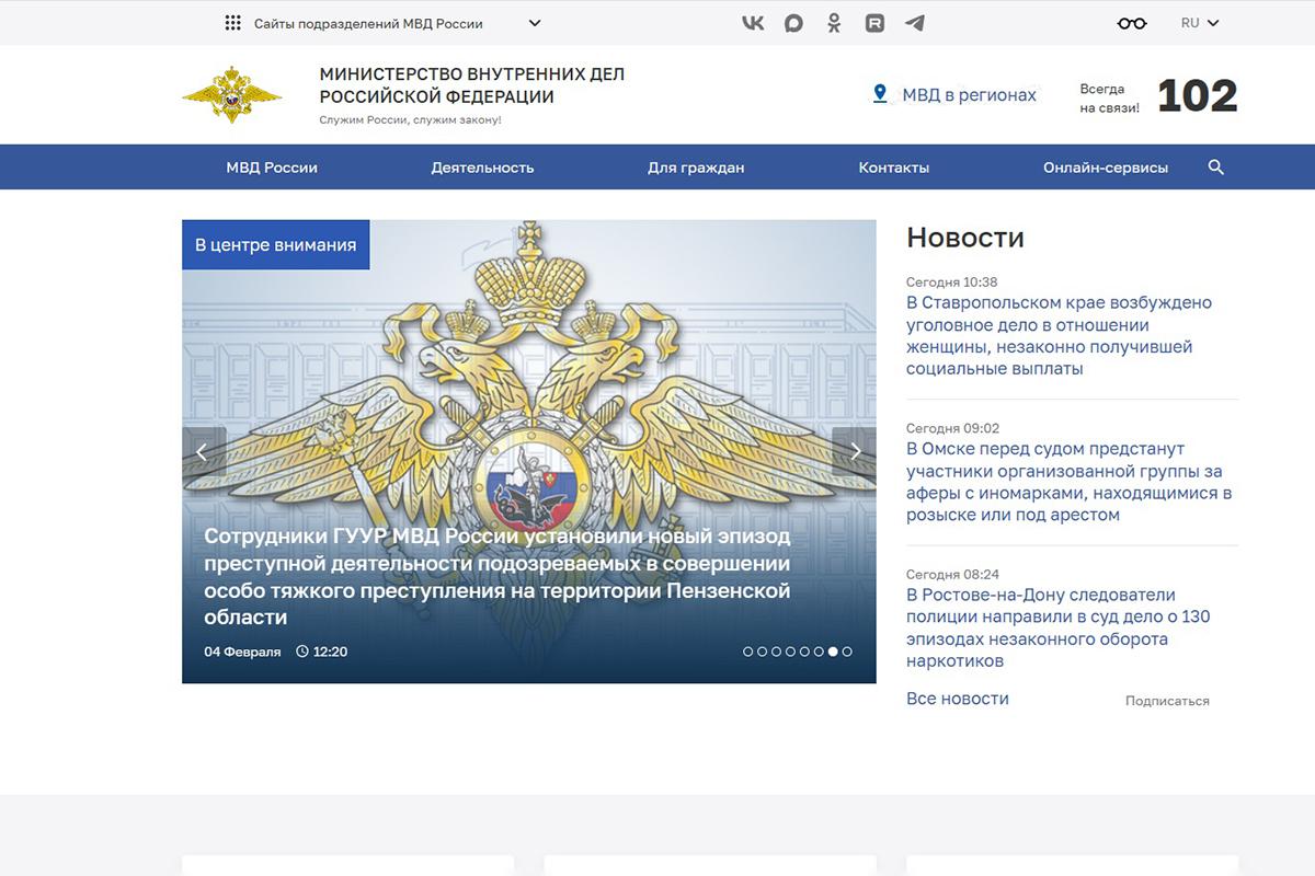 Как проверить паспорт на действительность на сайте МВД России