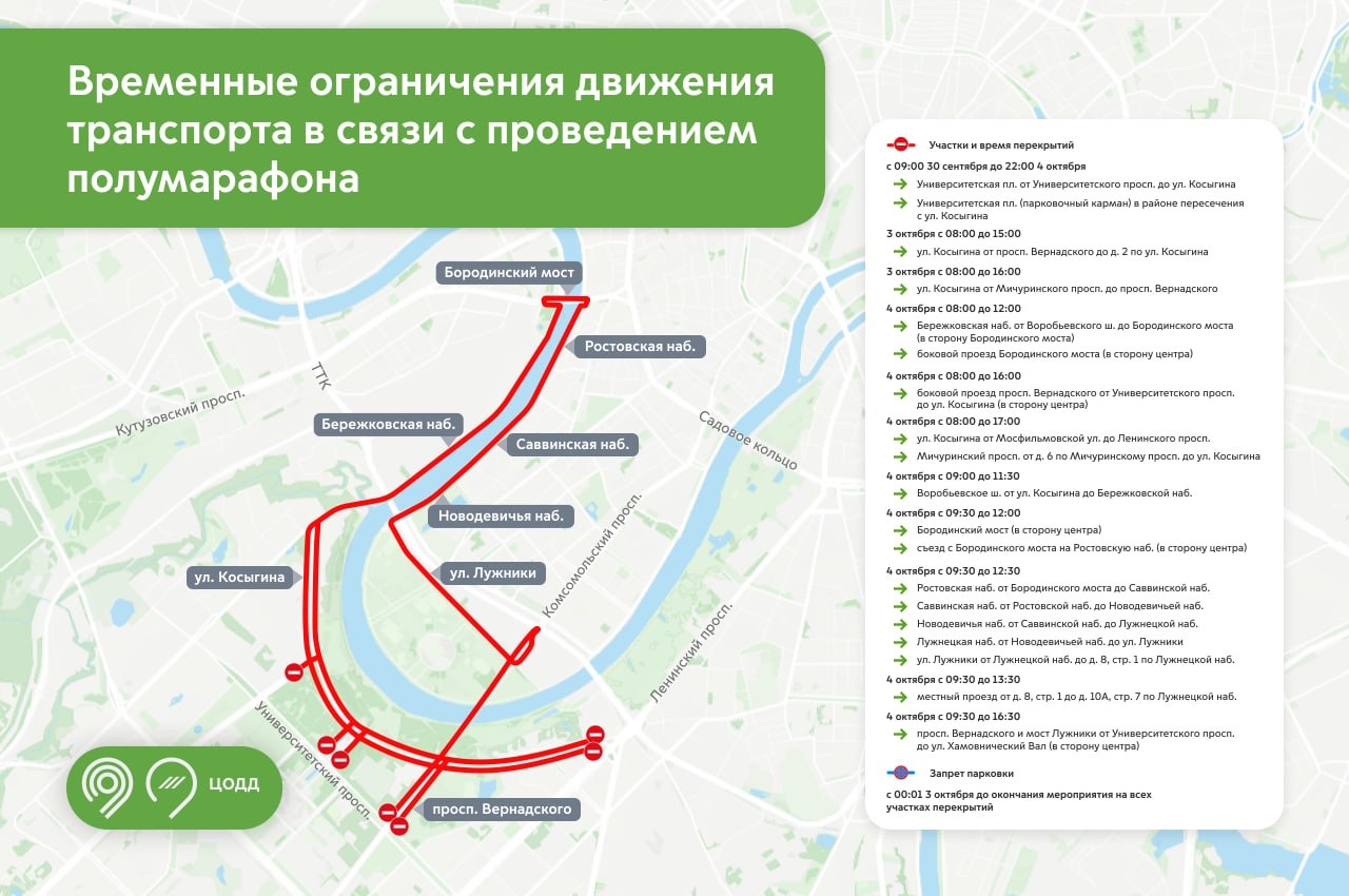 Карта перекрытий улиц 3 и 4 октября в Москве из-за&nbsp;полумарафона &laquo;Моя столица&raquo;