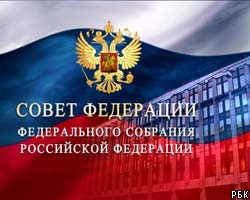 СФ одобрил образование Забайкальского края