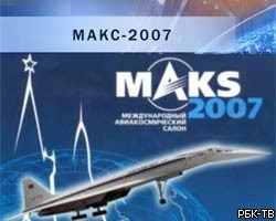 Росимущество подало в суд на организаторов "МАКС-2007"